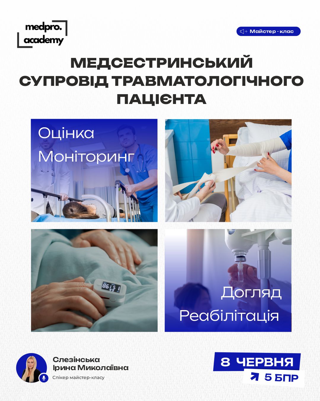 3Медсестринський супровід травматологічного пацієнта